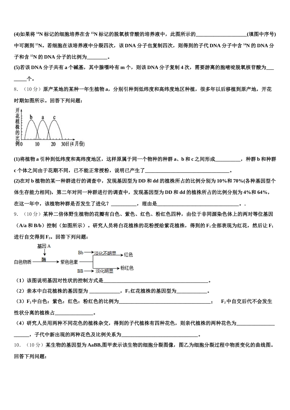 广西桂林市、防城港市2025年生物高一第二学期期末检测试题含解析_第3页
