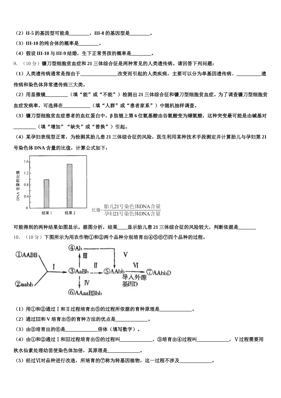 2025届广西壮族自治区钦州市高一生物第二学期期末经典模拟试题含解析_第3页