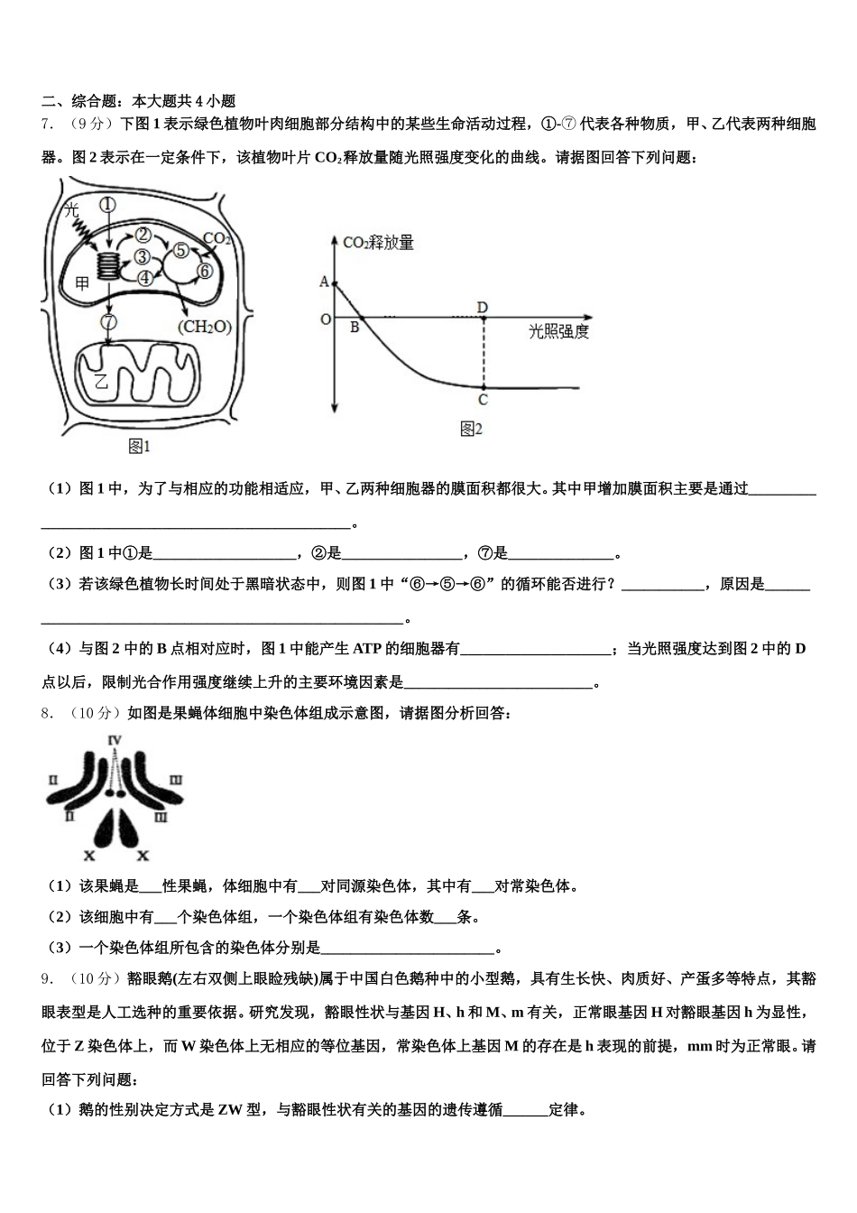 广西来宾市2025届高一下生物期末统考模拟试题含解析_第2页