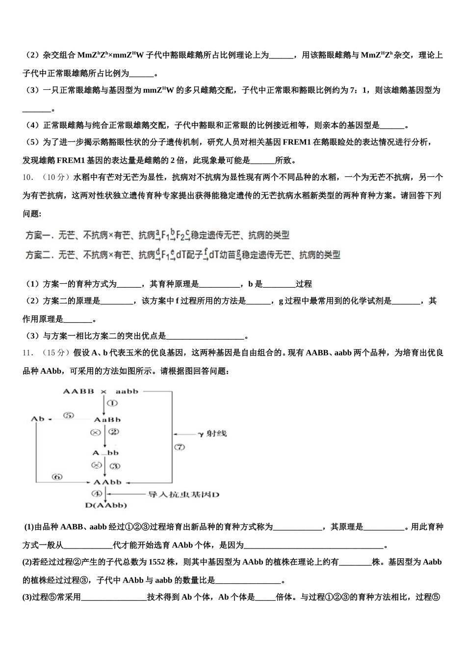 广西来宾市2025届高一下生物期末统考模拟试题含解析_第3页