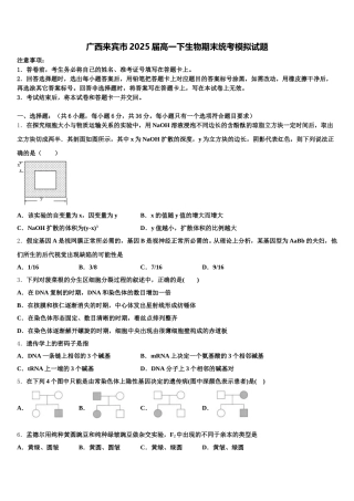 广西来宾市2025届高一下生物期末统考模拟试题含解析