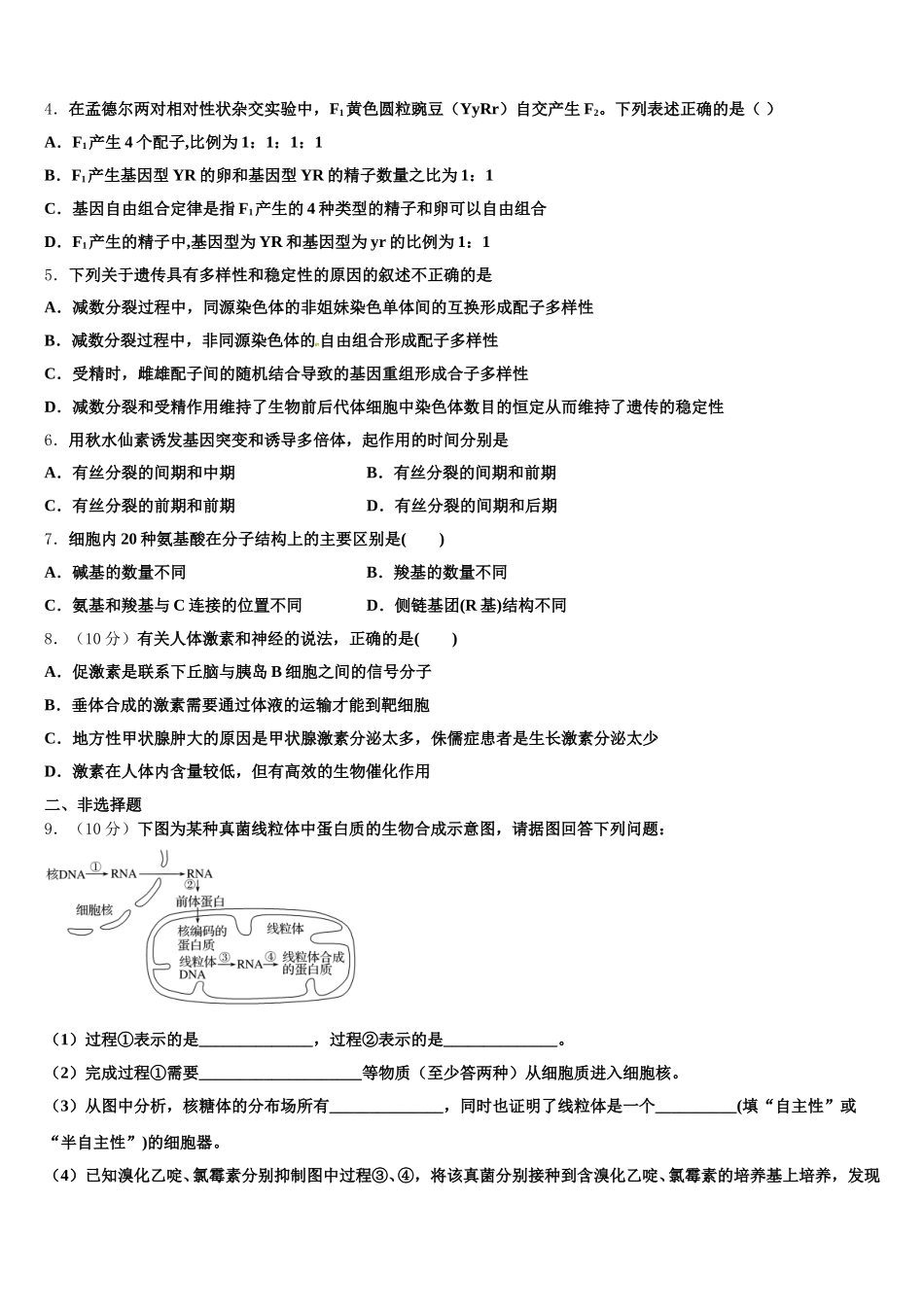 2024-2025学年南宁市第四十七中学生物高一下期末学业质量监测试题含解析_第2页