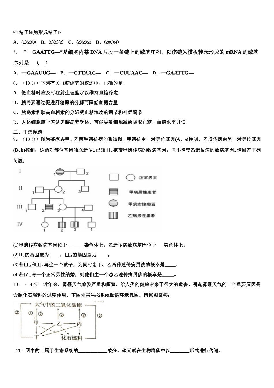 广西桂林市、贺州市、崇左市2025届生物高一下期末检测试题含解析_第2页