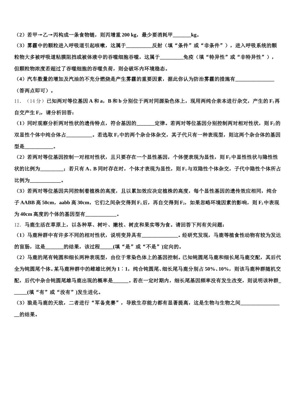 广西桂林市、贺州市、崇左市2025届生物高一下期末检测试题含解析_第3页