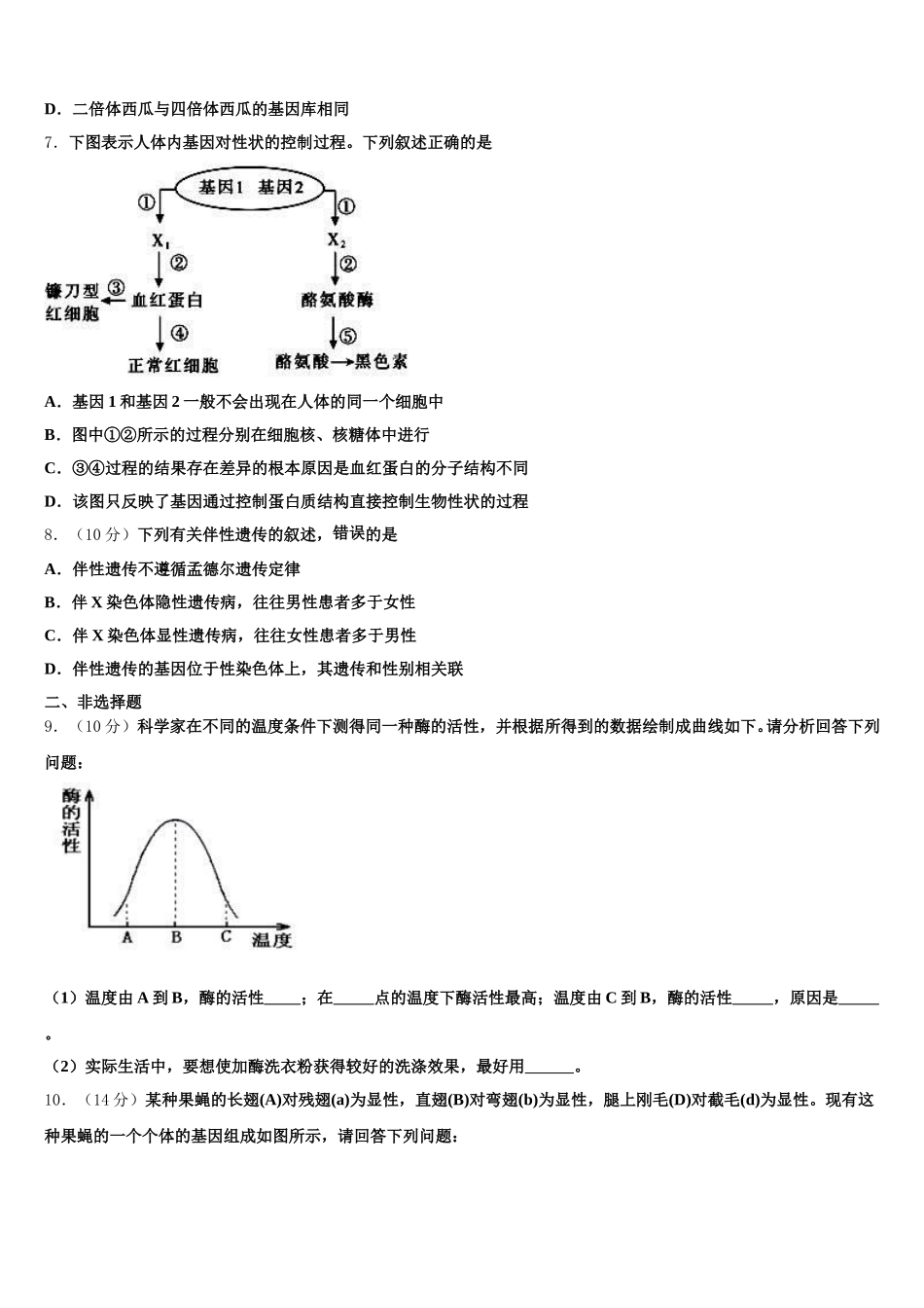 2025年广西钦州市浦北县浦北中学高一下生物期末预测试题含解析_第2页