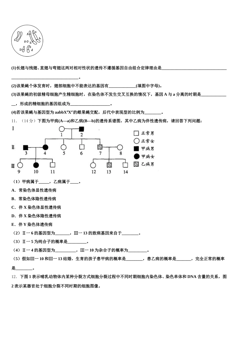 2025年广西钦州市浦北县浦北中学高一下生物期末预测试题含解析_第3页