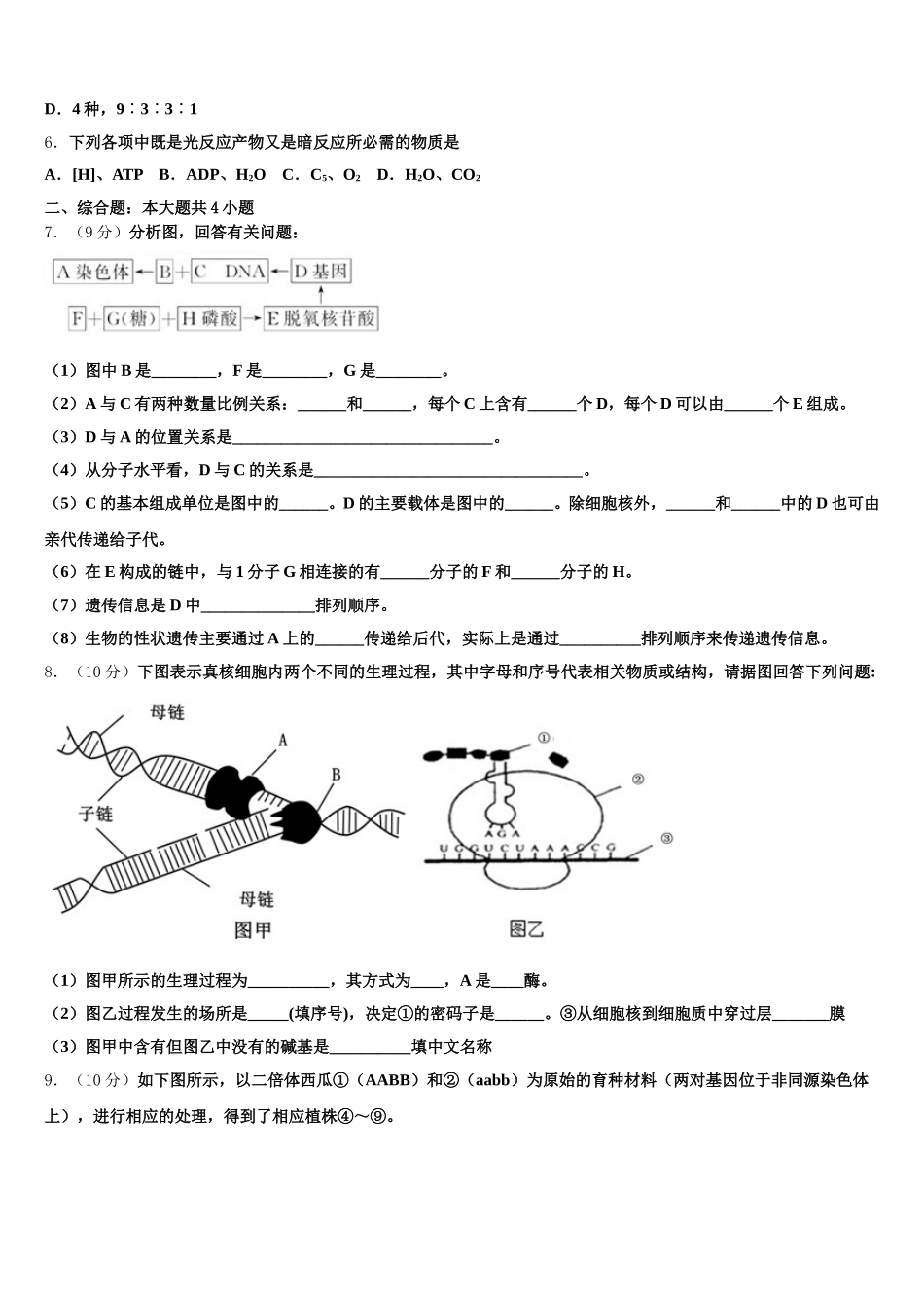 广西钦州市钦南区钦州港中学2024-2025学年生物高一第二学期期末学业质量监测试题含解析_第2页