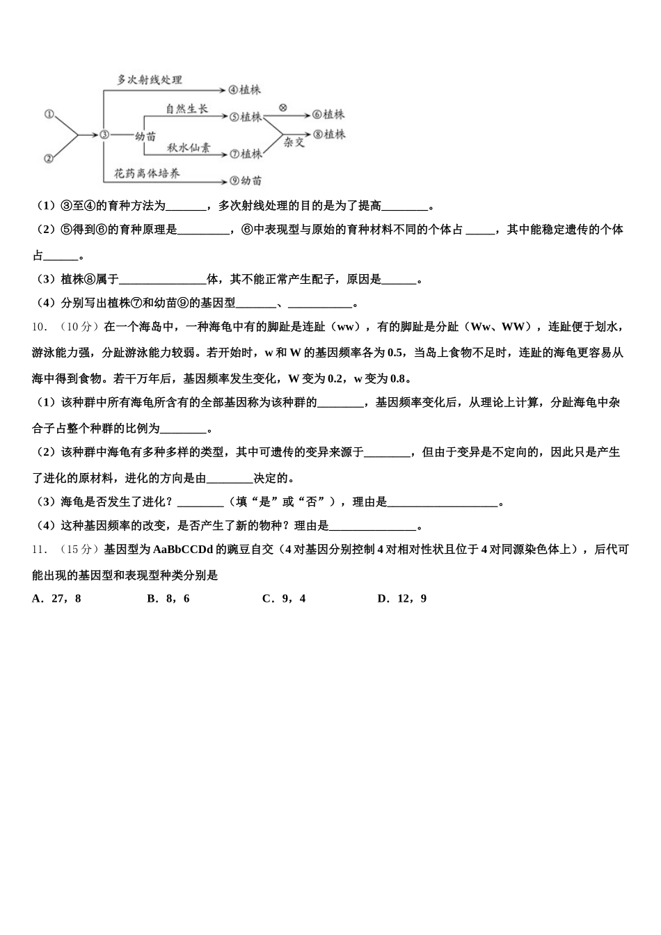 广西钦州市钦南区钦州港中学2024-2025学年生物高一第二学期期末学业质量监测试题含解析_第3页