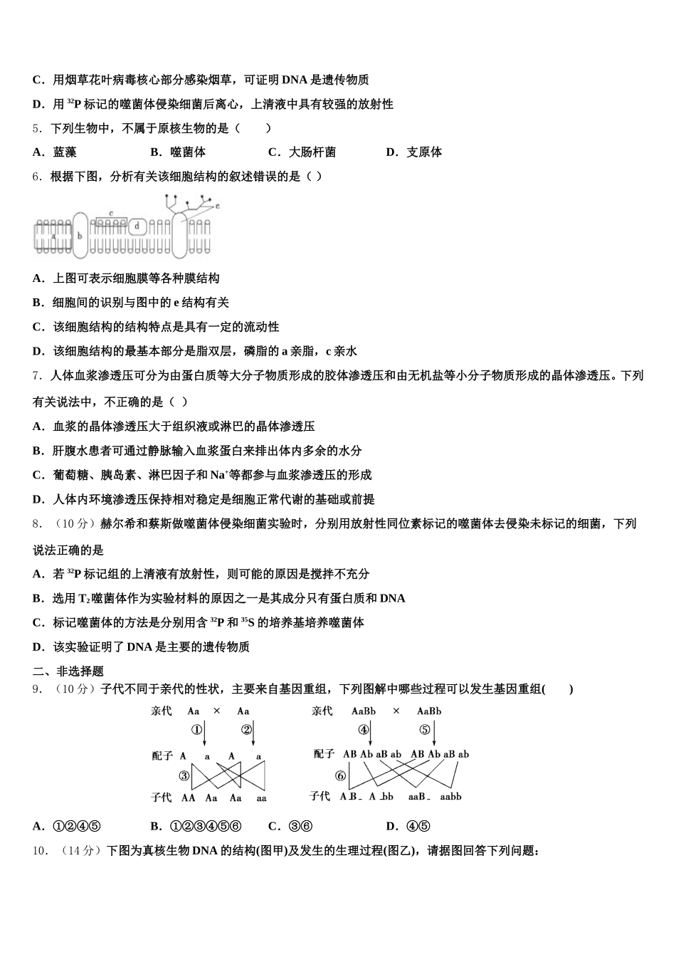 广西梧州市贺州市2025届高一生物第二学期期末统考试题含解析_第2页