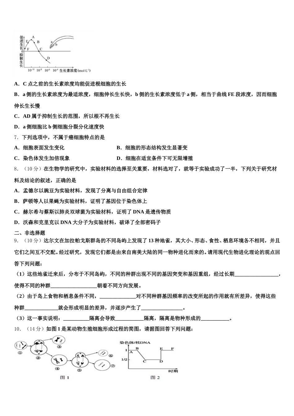 广西桂林中学2025年高一下生物期末学业水平测试模拟试题含解析_第2页