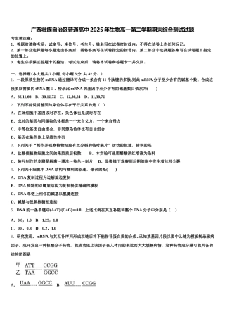 广西壮族自治区普通高中2025年生物高一第二学期期末综合测试试题含解析