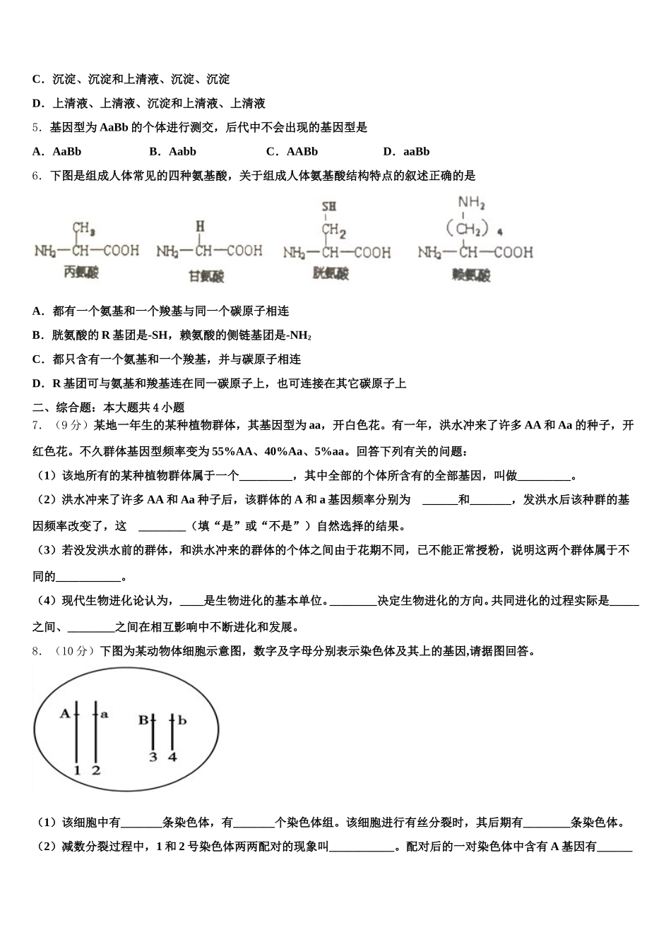 广西钟山中学2025届高一生物第二学期期末教学质量检测试题含解析_第2页