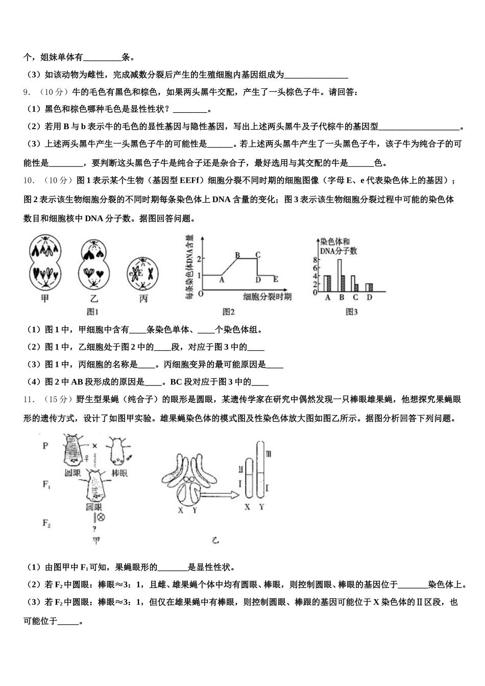 广西钟山中学2025届高一生物第二学期期末教学质量检测试题含解析_第3页