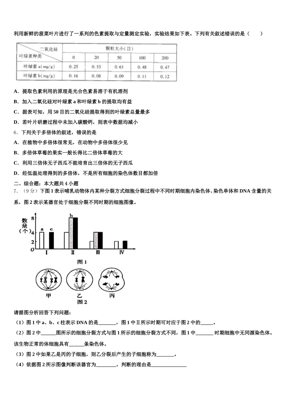 广西梧州柳州2025届高一生物第二学期期末检测试题含解析_第2页