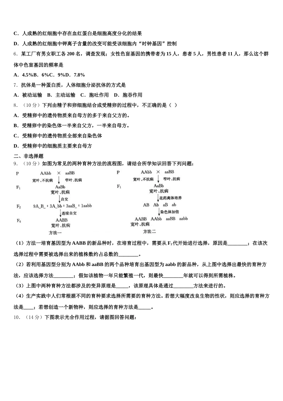 2025届广西桂林市第八中学高一生物第二学期期末综合测试模拟试题含解析_第2页