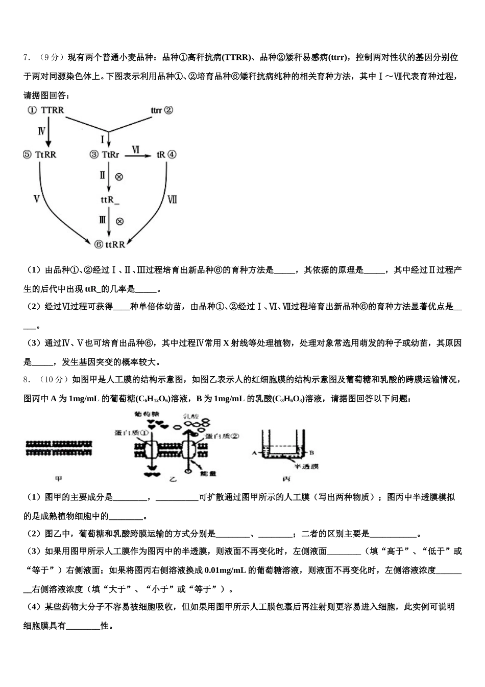 2025年广西桂林市、防城港市高一生物第二学期期末经典试题含解析_第2页