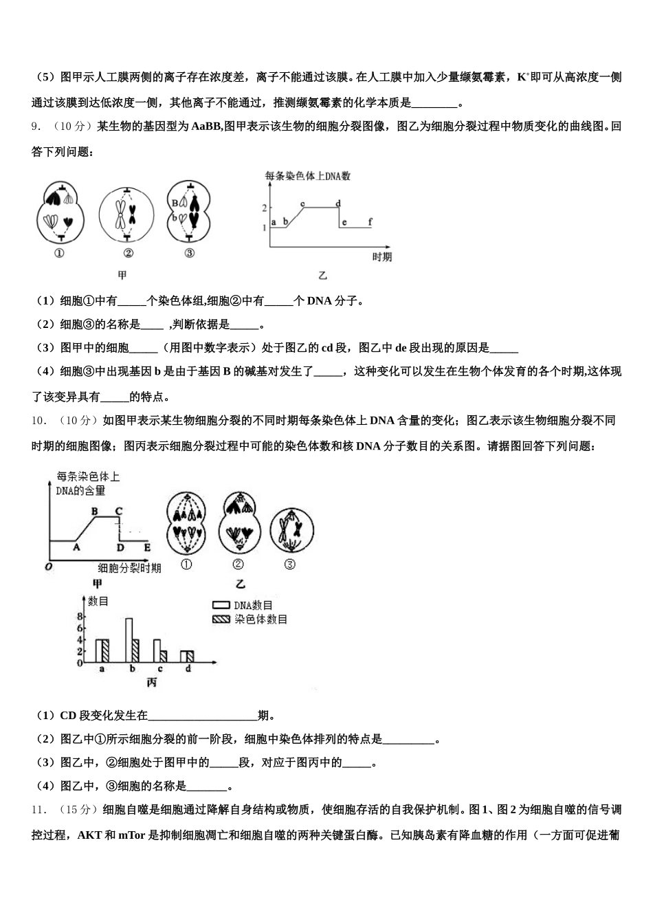 2025年广西桂林市、防城港市高一生物第二学期期末经典试题含解析_第3页