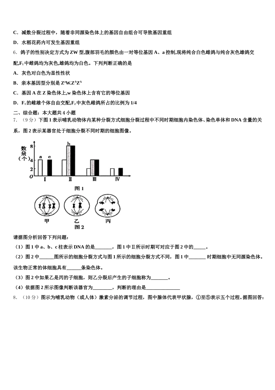 2025年广西师范大学附属中学高一下生物期末监测模拟试题含解析_第2页