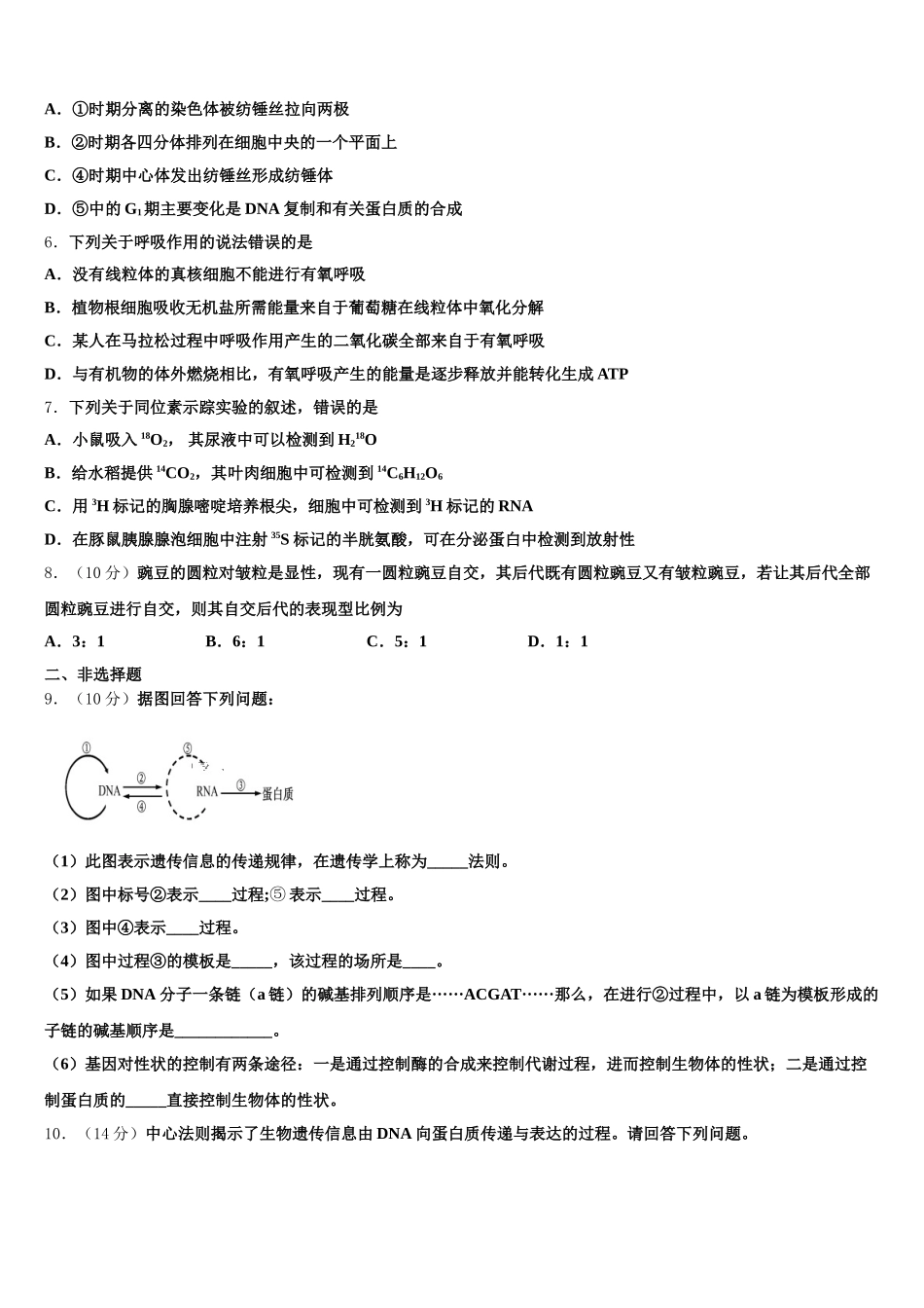 2024-2025学年广西北海市北海中学生物高一下期末调研试题含解析_第2页