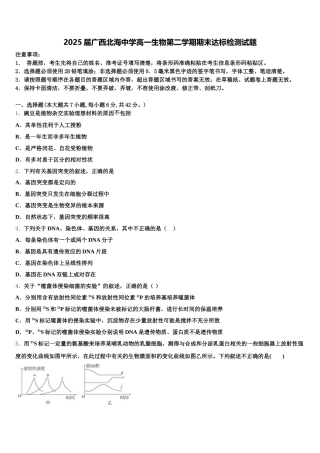 2025届广西北海中学高一生物第二学期期末达标检测试题含解析