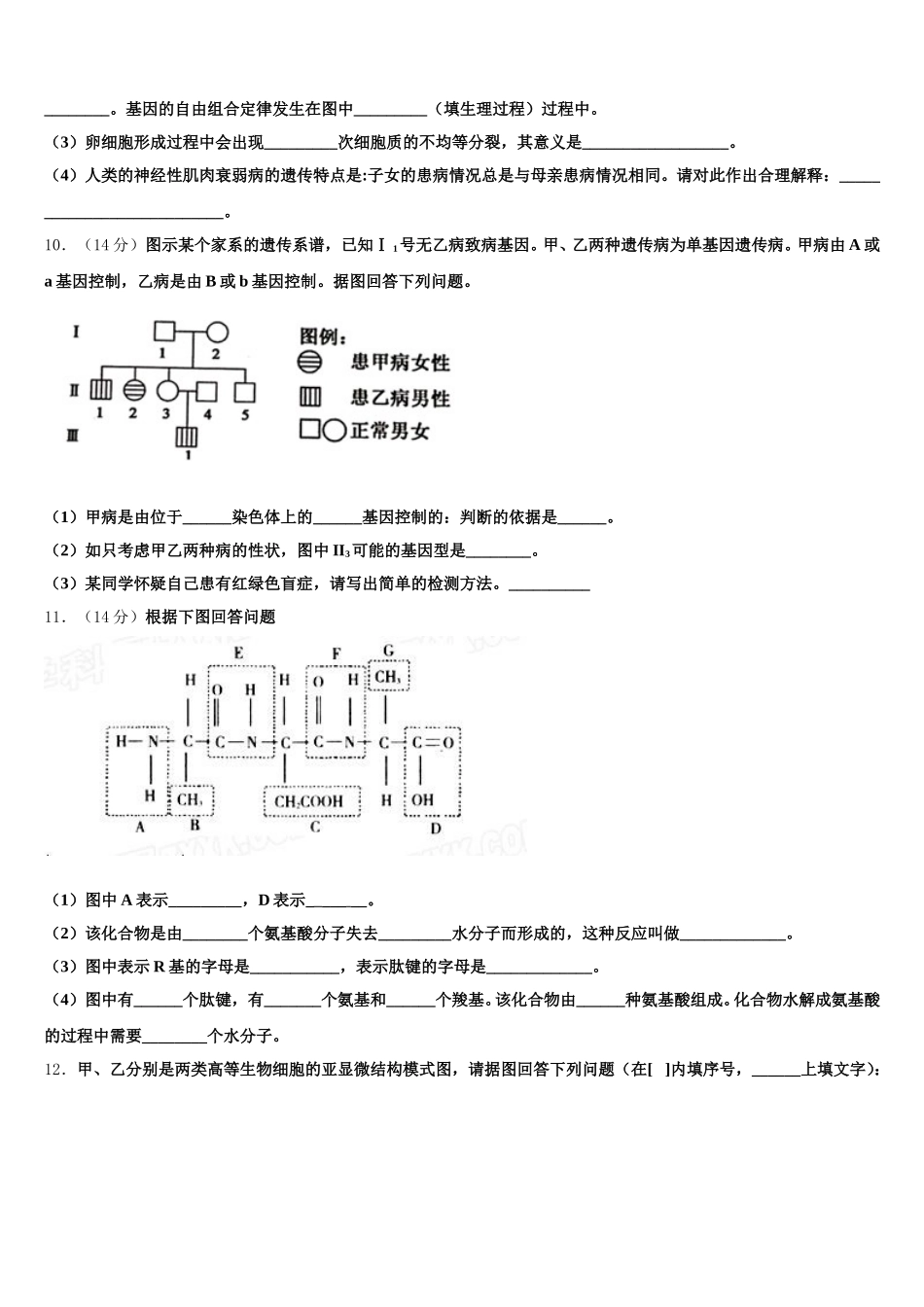 2025年广西玉林市福绵高级中学生物高一第二学期期末监测试题含解析_第3页