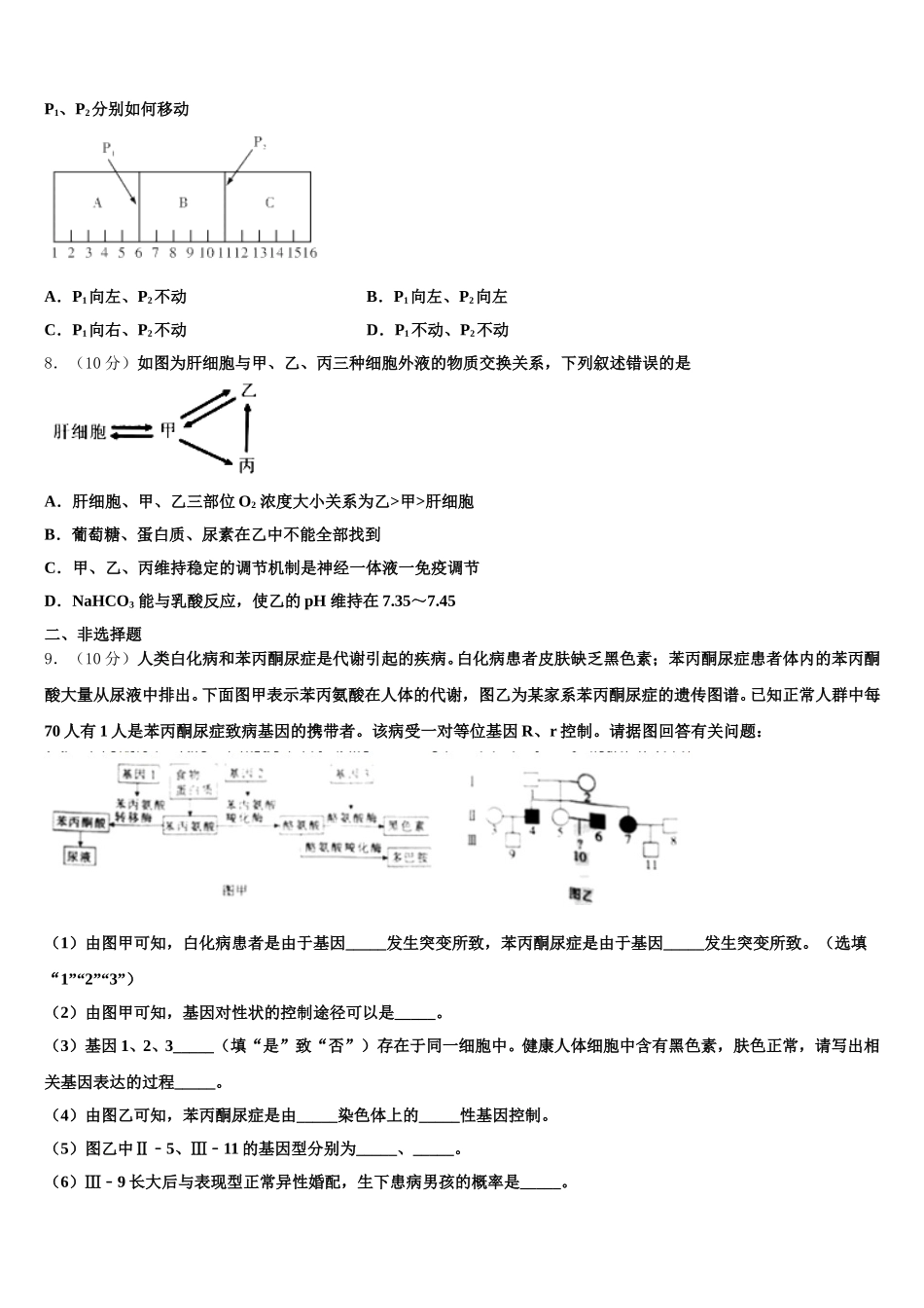 2025年广西百色市西林民族高中生物高一下期末联考试题含解析_第2页