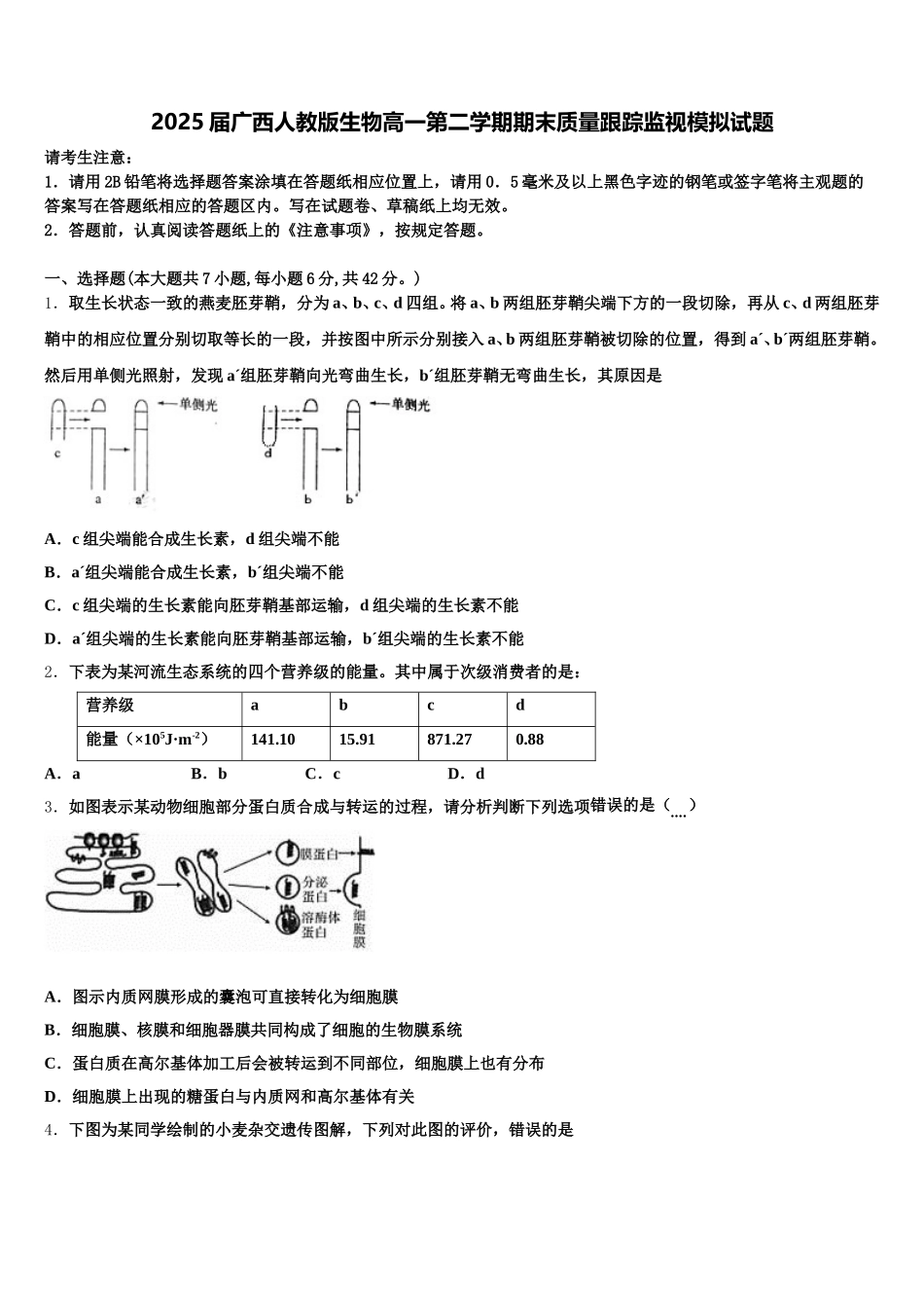 2025届广西人教版生物高一第二学期期末质量跟踪监视模拟试题含解析_第1页