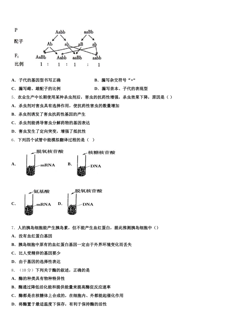 2025届广西人教版生物高一第二学期期末质量跟踪监视模拟试题含解析_第2页