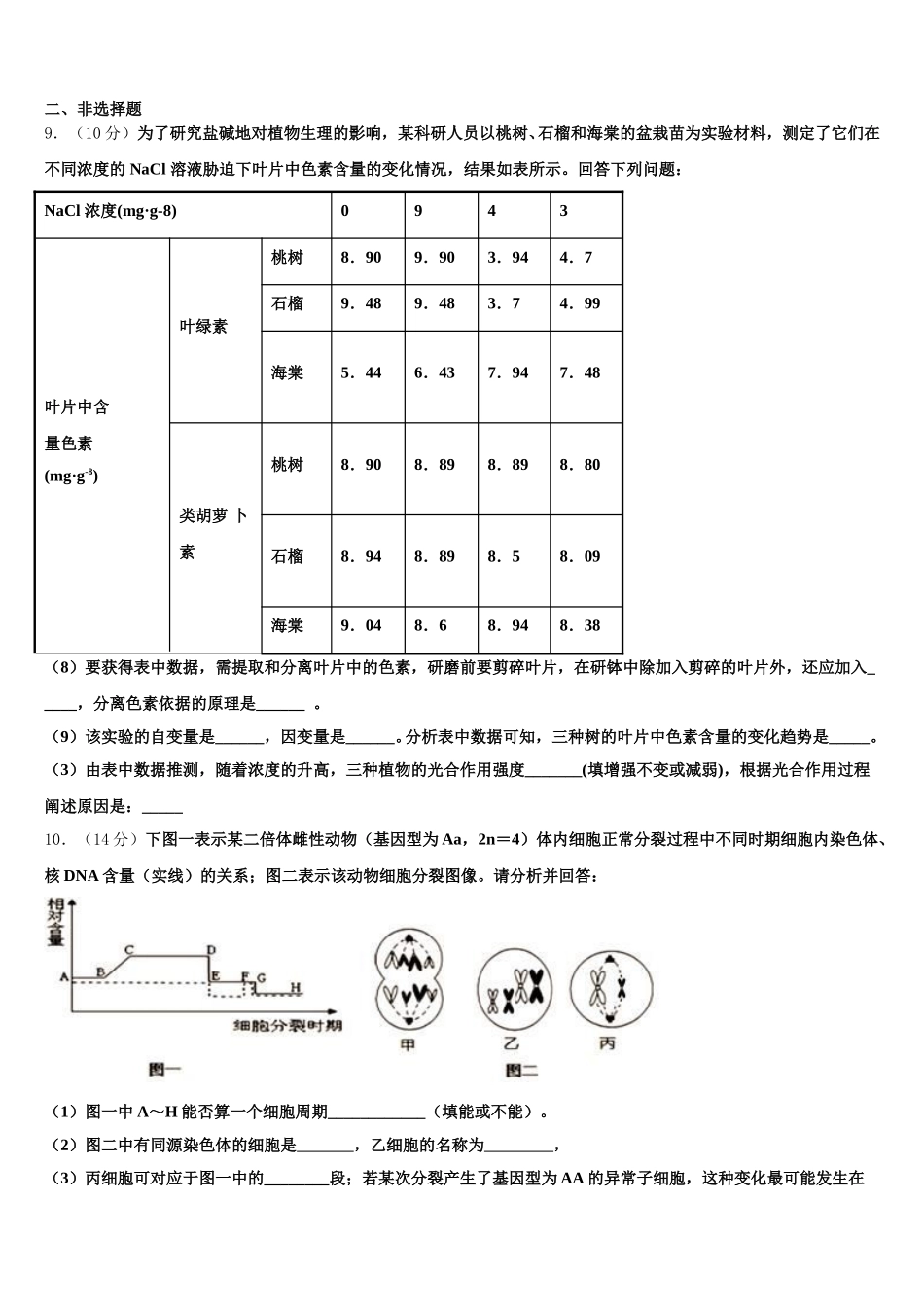 2025届广西人教版生物高一第二学期期末质量跟踪监视模拟试题含解析_第3页