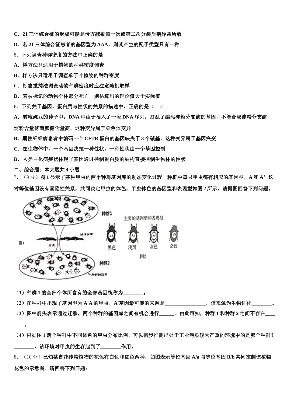 广西桂林市、贺州市、崇左市2025年生物高一下期末统考试题含解析_第2页
