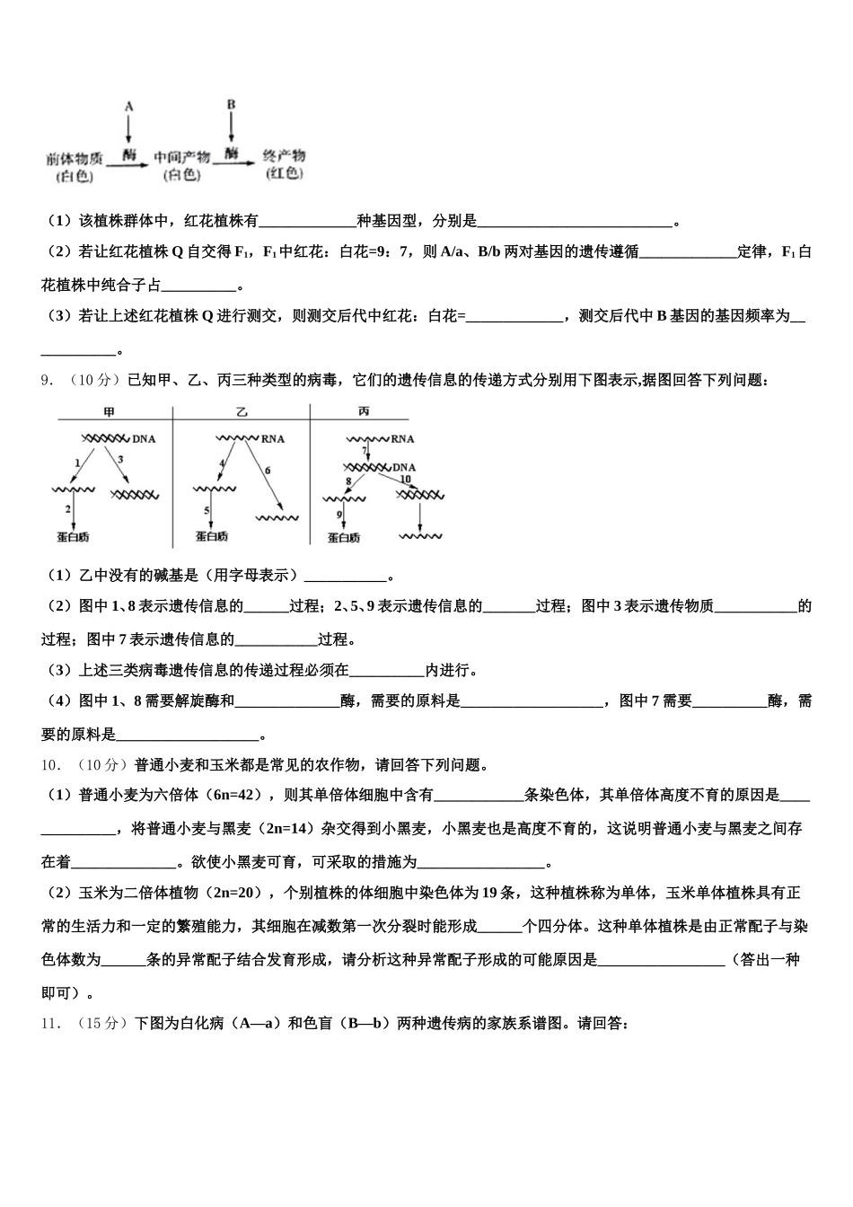 广西桂林市、贺州市、崇左市2025年生物高一下期末统考试题含解析_第3页