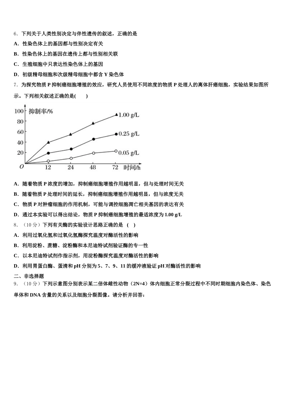 广西百色市西林民族高中2024-2025学年高一下生物期末考试模拟试题含解析_第2页
