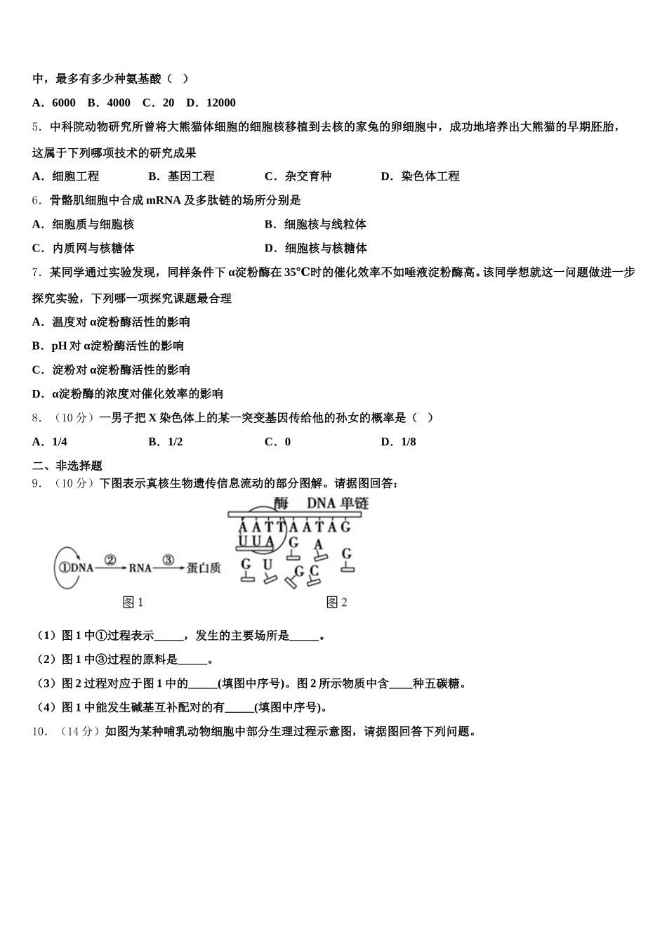 2025届广西贺州市平桂区平桂高级中学生物高一第二学期期末达标测试试题含解析_第2页