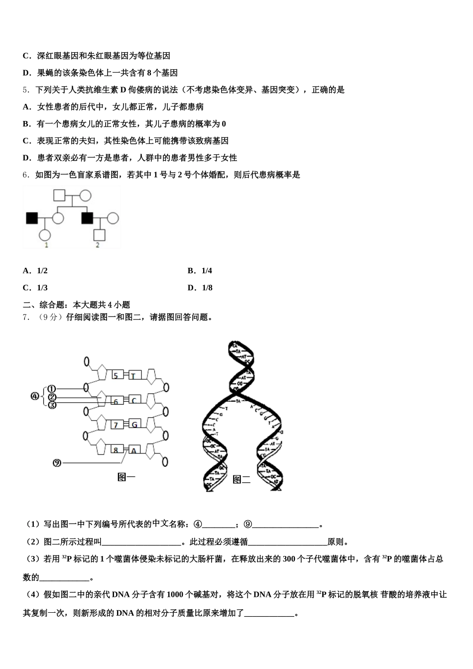 2024-2025学年广西壮族自治区百色市田阳县田阳高中生物高一第二学期期末统考模拟试题含解析_第2页