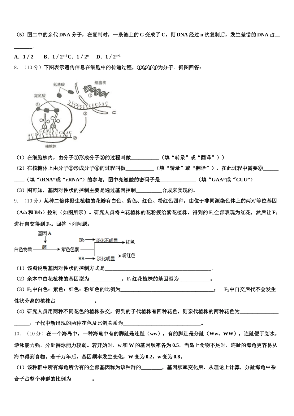 2024-2025学年广西壮族自治区百色市田阳县田阳高中生物高一第二学期期末统考模拟试题含解析_第3页