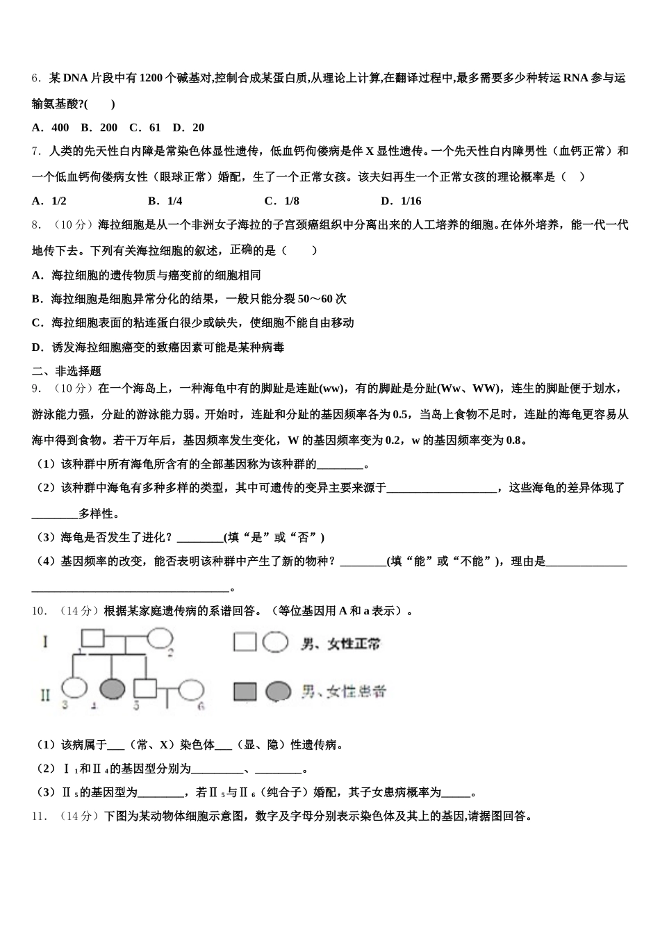 2025届广西柳州高级中学柳南校区高一下生物期末教学质量检测模拟试题含解析_第2页