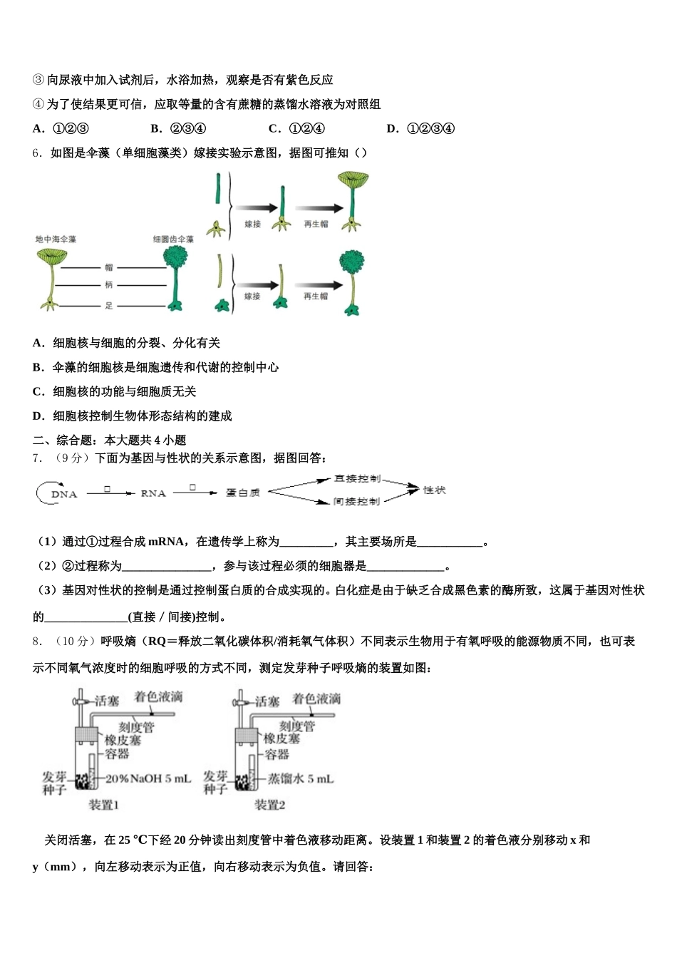 2025年桂林市第十八中学生物高一下期末经典模拟试题含解析_第2页