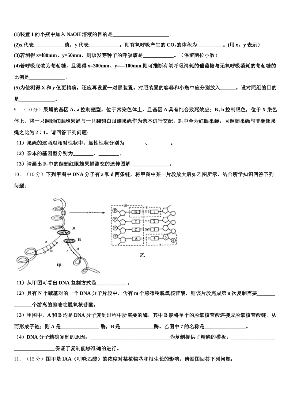 2025年桂林市第十八中学生物高一下期末经典模拟试题含解析_第3页