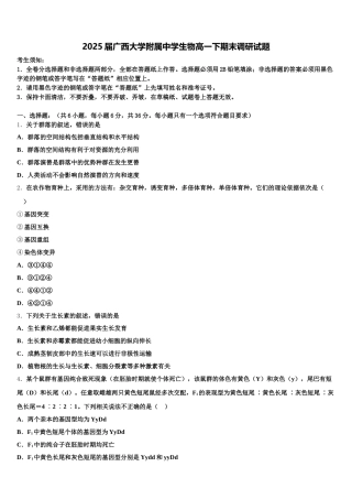 2025届广西大学附属中学生物高一下期末调研试题含解析