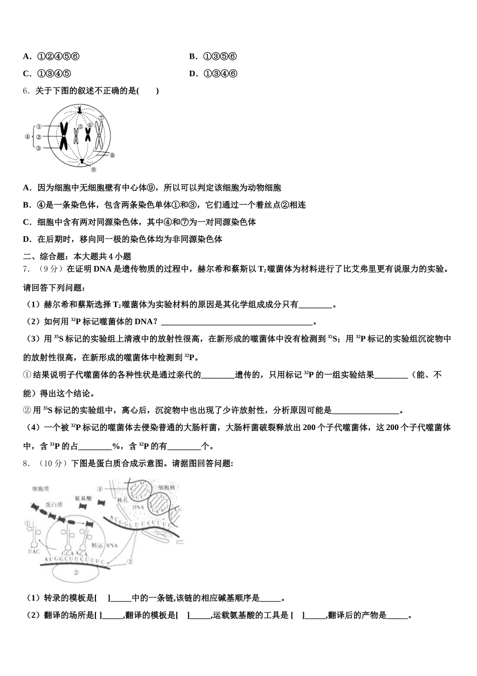 广西柳州铁路第一中学2025年高一生物第二学期期末预测试题含解析_第2页
