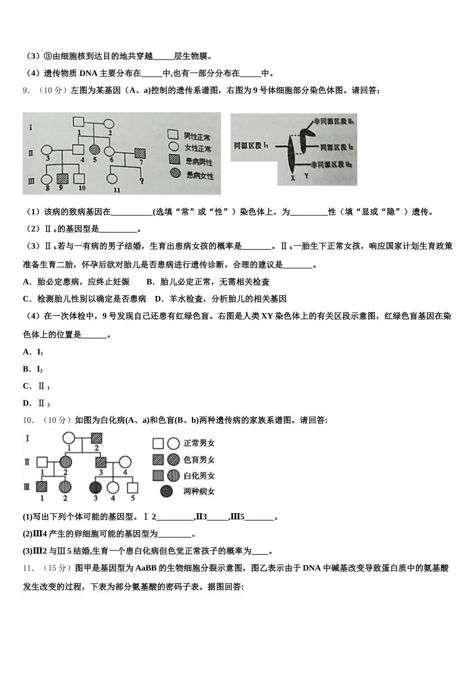 广西柳州铁路第一中学2025年高一生物第二学期期末预测试题含解析_第3页