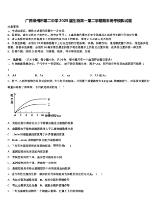 广西柳州市第二中学2025届生物高一第二学期期末统考模拟试题含解析