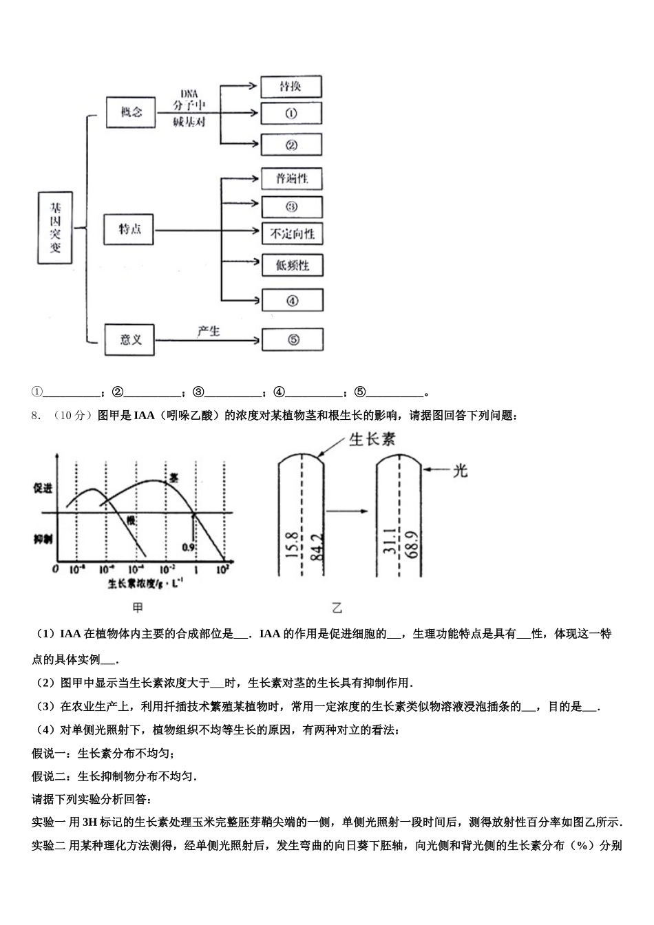 2025届防城港市重点中学生物高一下期末质量检测试题含解析_第3页