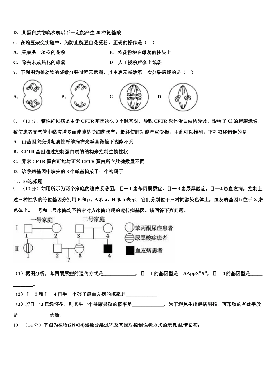 2024-2025学年广西省贺州市桂梧高中高一下生物期末联考试题含解析_第2页