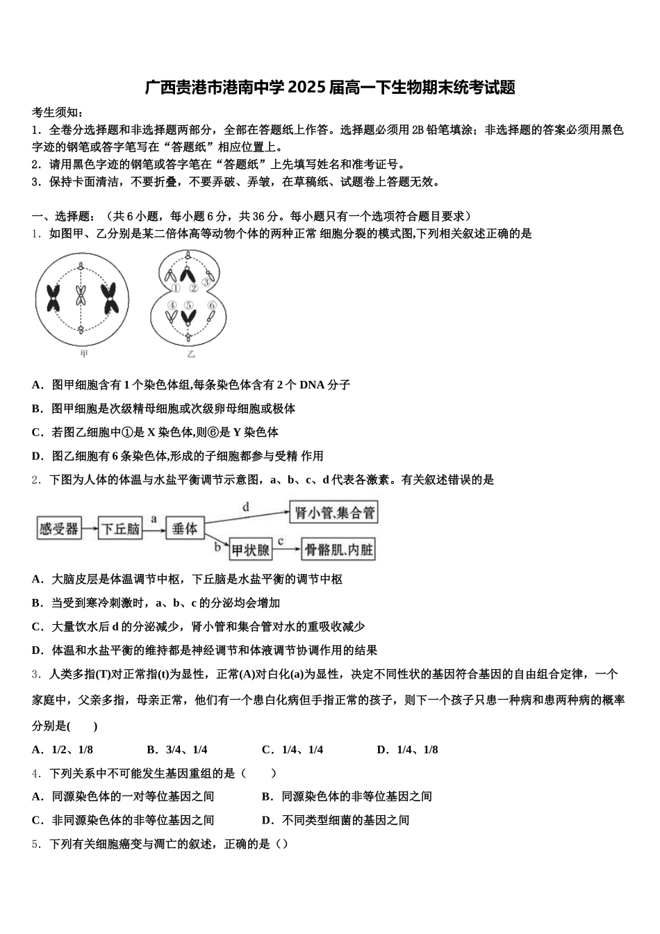 广西贵港市港南中学2025届高一下生物期末统考试题含解析_第1页