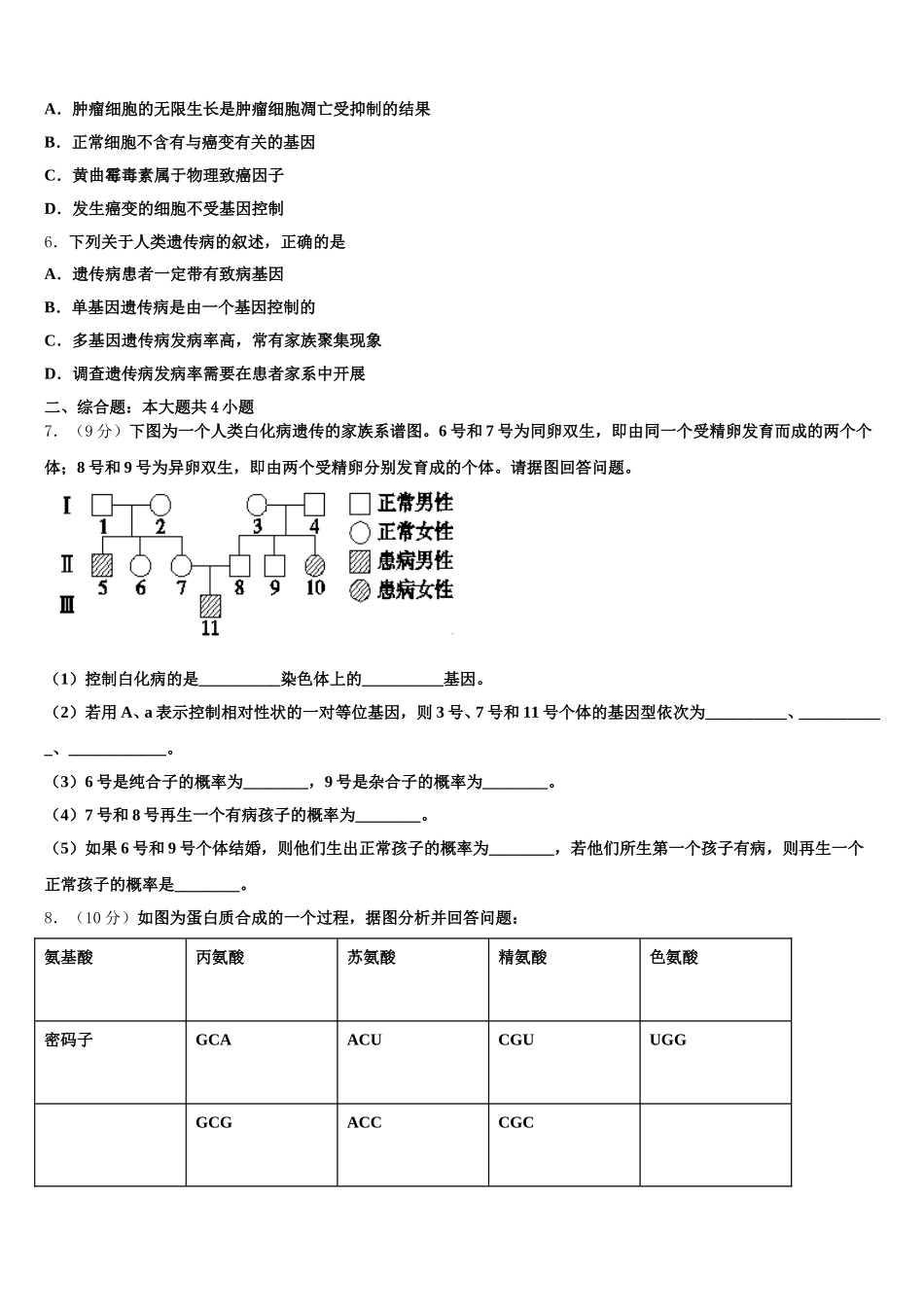 广西贵港市港南中学2025届高一下生物期末统考试题含解析_第2页