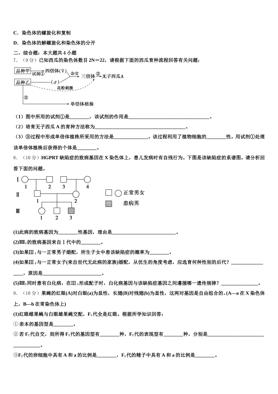 广西省北海市2025届生物高一下期末教学质量检测模拟试题含解析_第2页