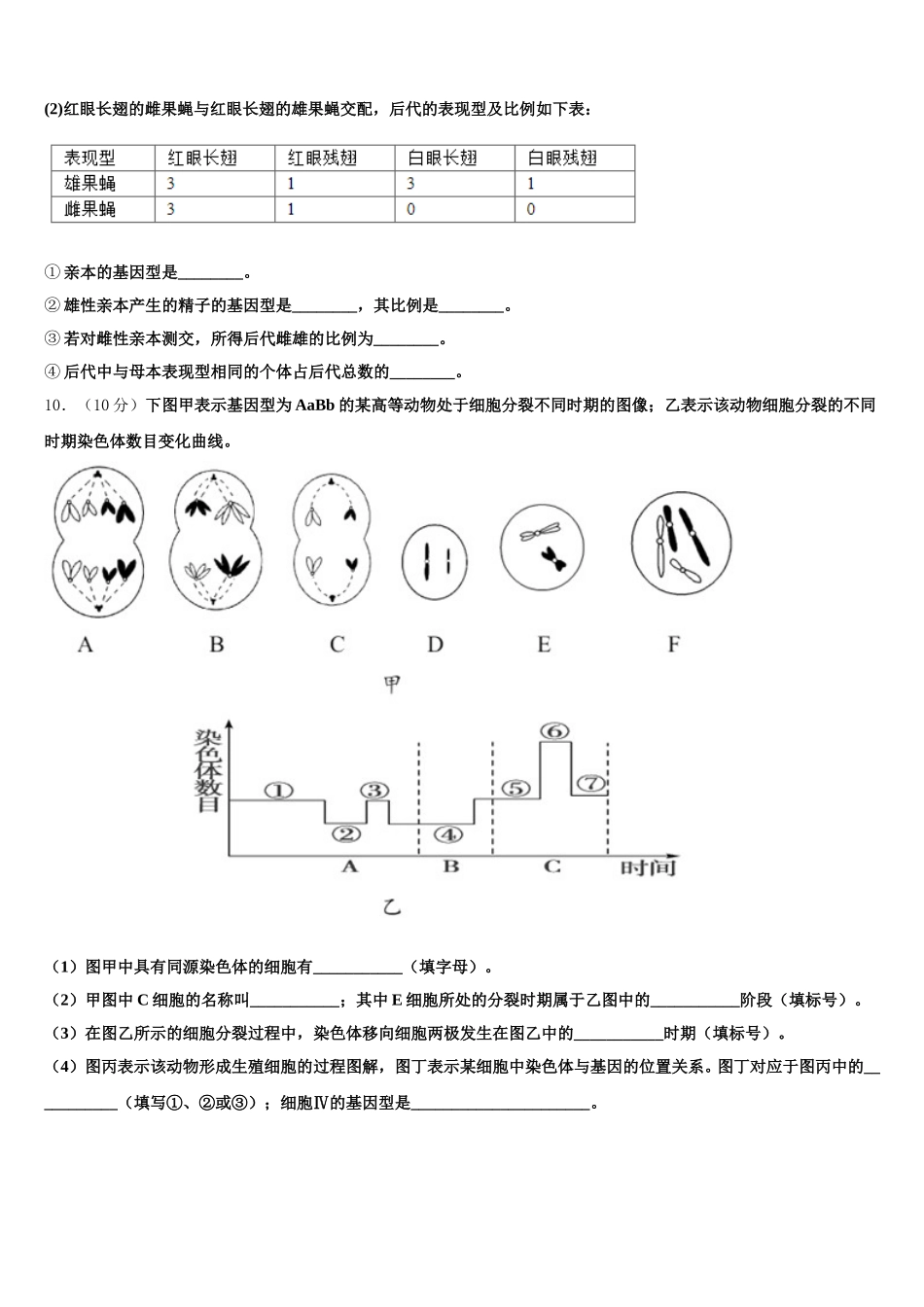 广西省北海市2025届生物高一下期末教学质量检测模拟试题含解析_第3页