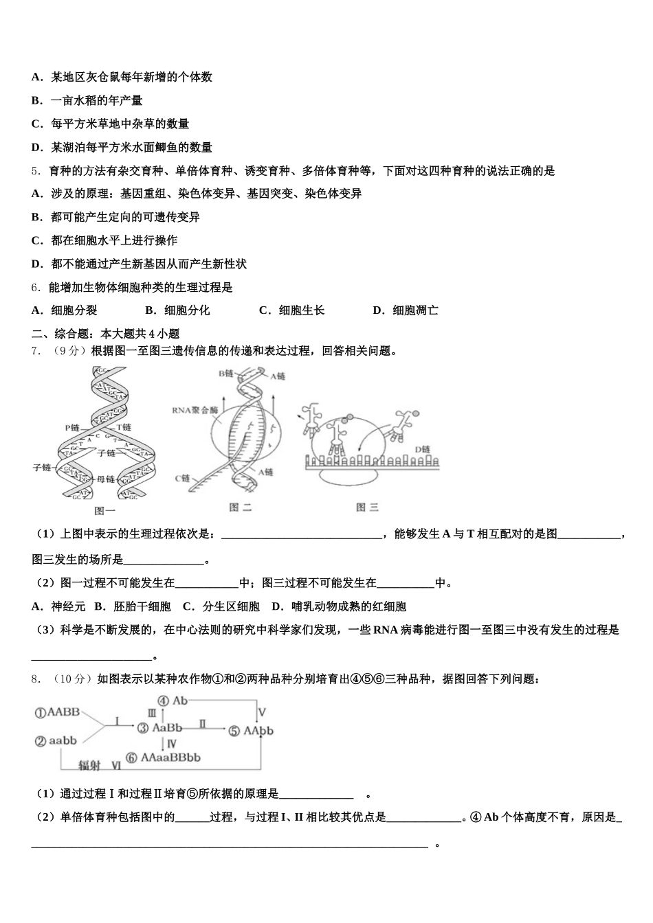 广西省贺州市桂梧高中2025届生物高一下期末综合测试模拟试题含解析_第2页