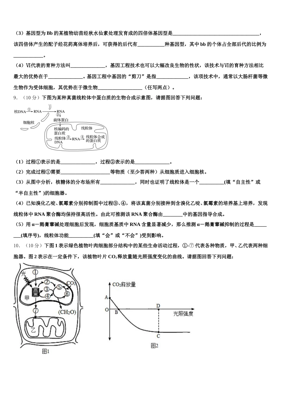 广西省贺州市桂梧高中2025届生物高一下期末综合测试模拟试题含解析_第3页
